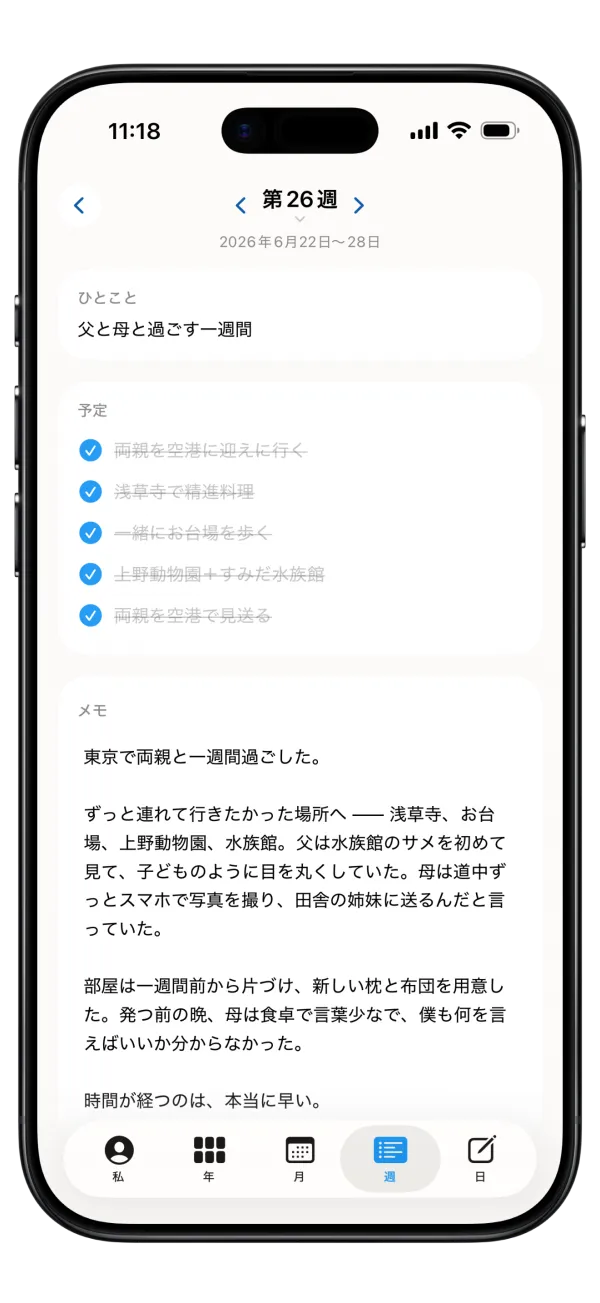 週